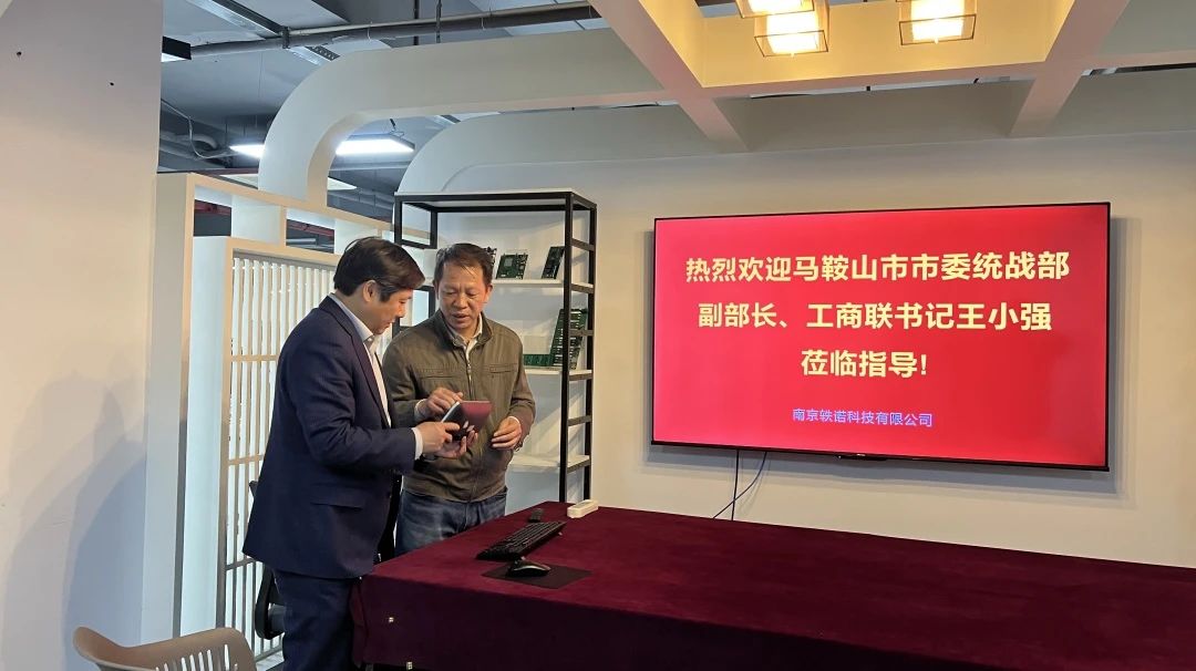 政企攜手助力科技創(chuàng)新——馬鞍山市領(lǐng)導(dǎo)蒞臨南京軼諾科技指導(dǎo)工作